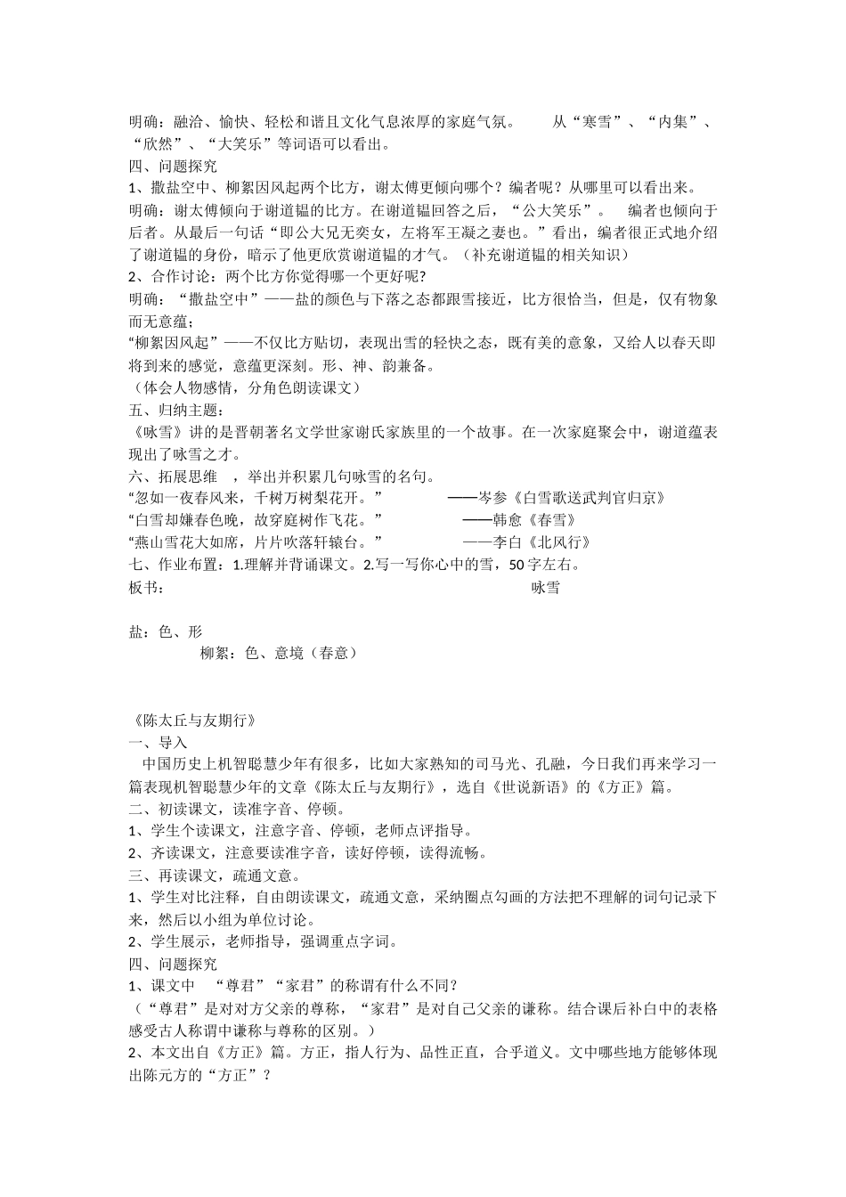 《世说新语》二则教学设计_第2页