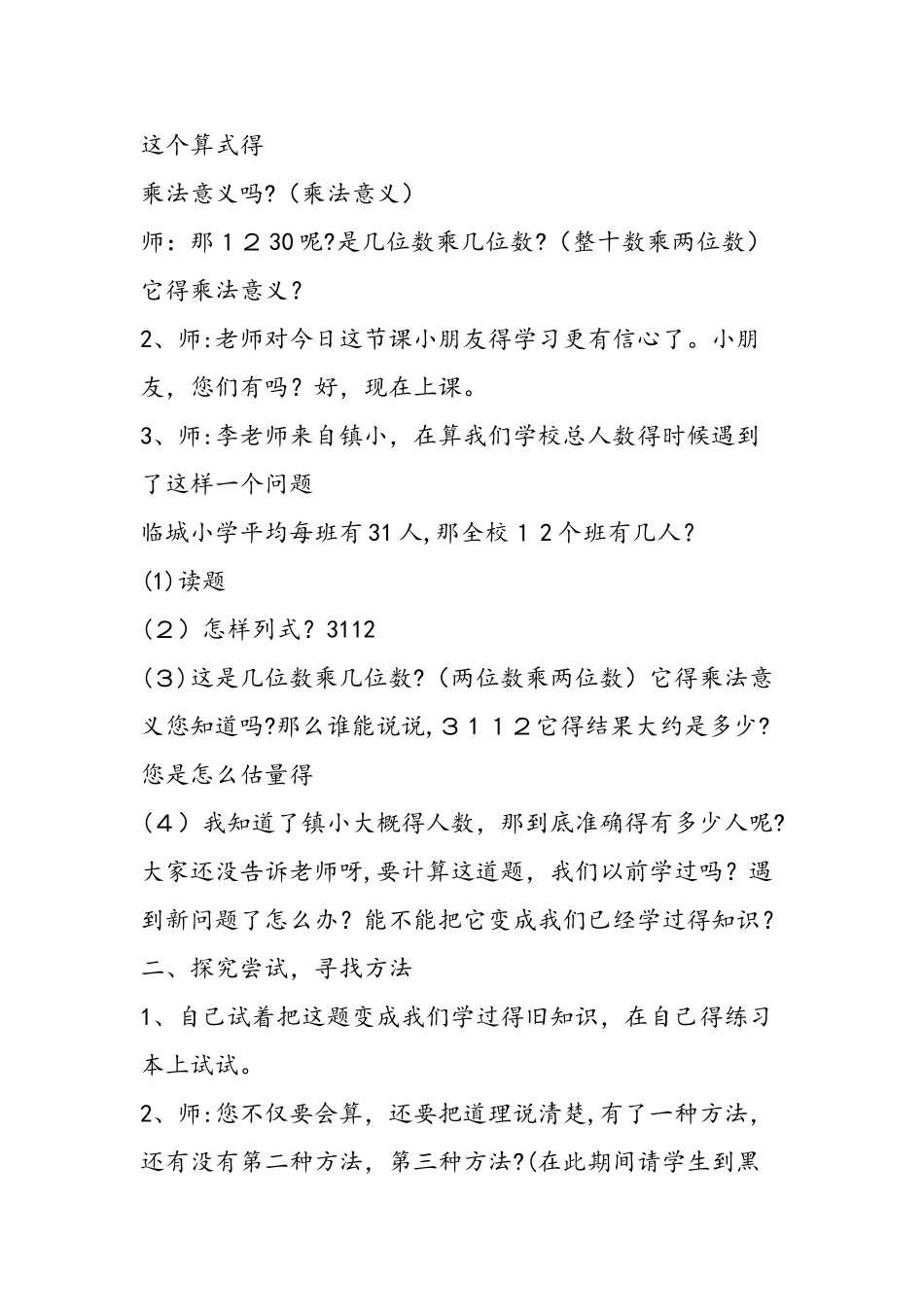 《两位数乘两位数的笔算乘法》教学设计及反思_第2页
