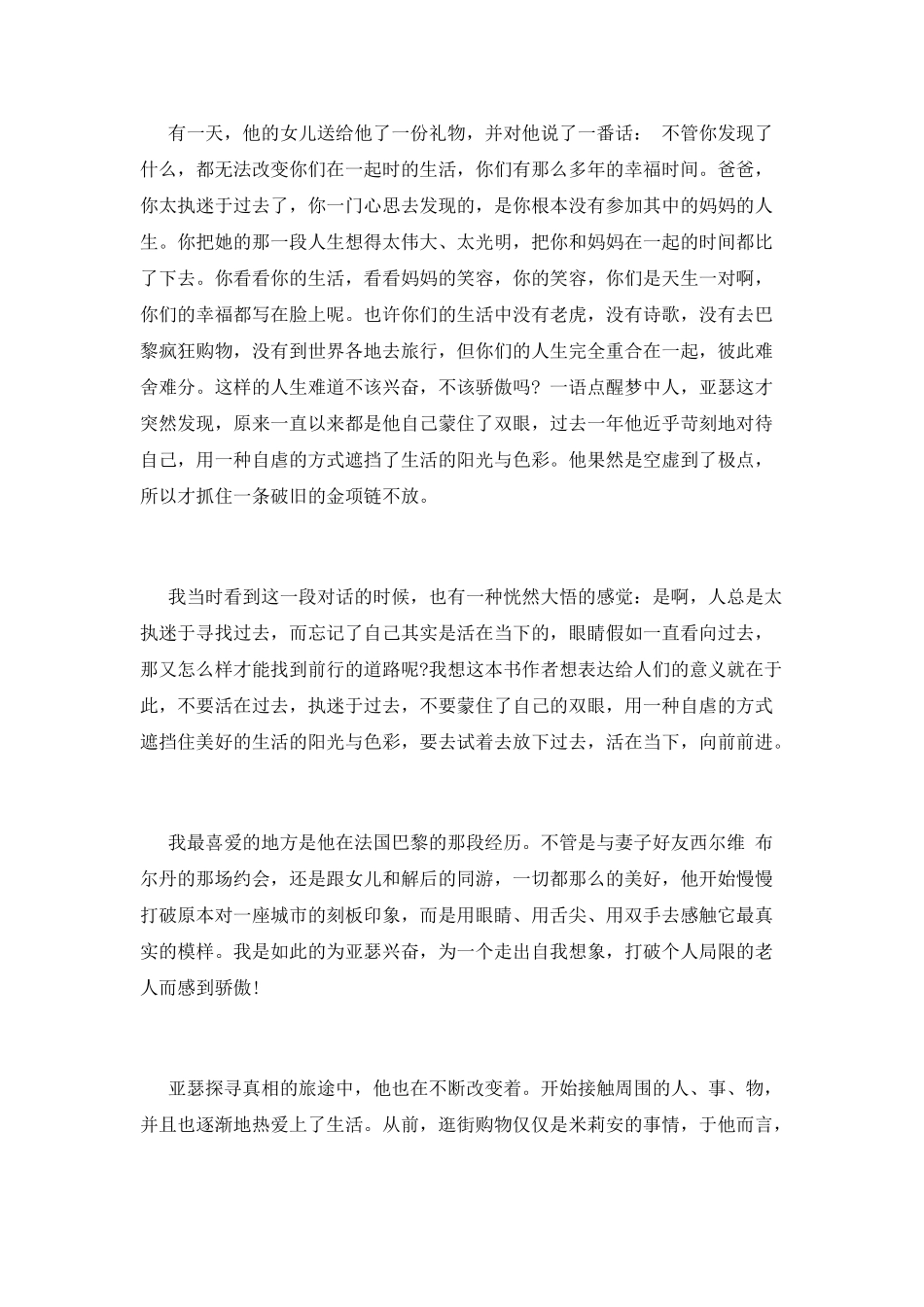 《两个她的奇幻之旅》读后感_第2页