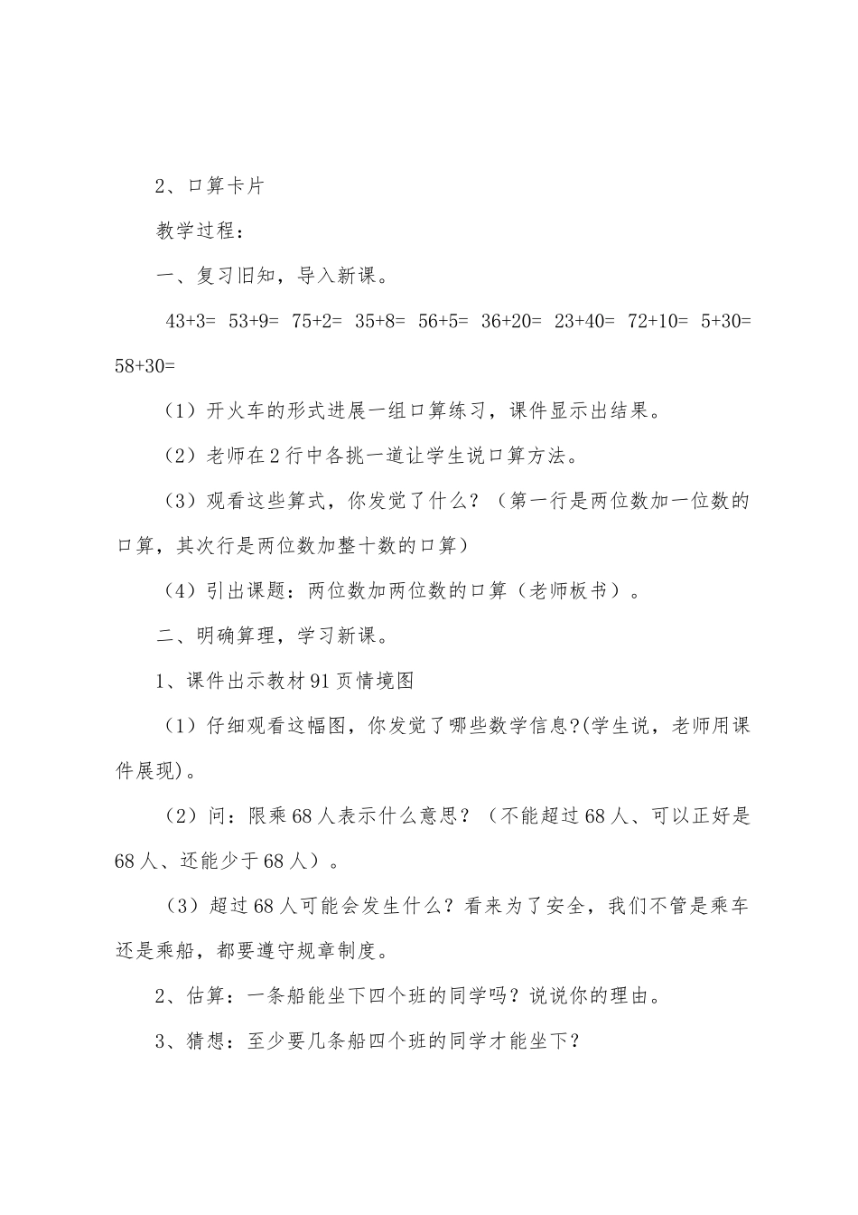 《两位数加两位数的口算》的教案_第2页