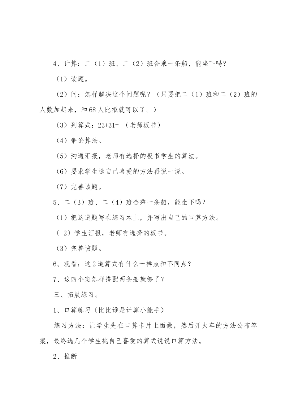 《两位数加两位数的口算》的教案_第3页