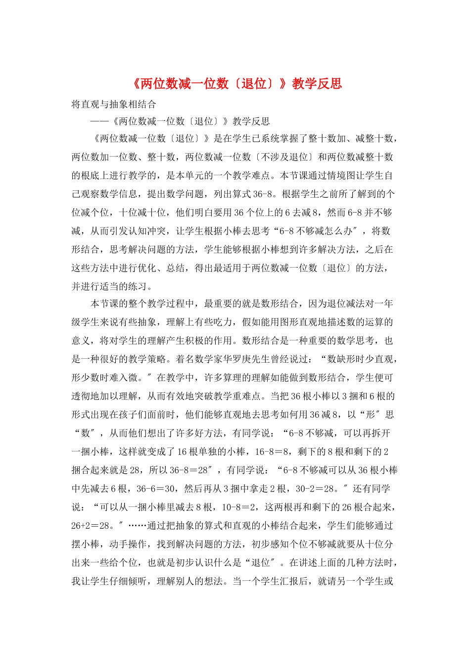 《两位数减一位数》教学反思_第1页