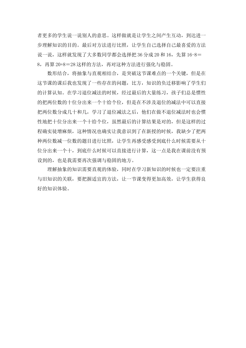 《两位数减一位数》教学反思_第2页