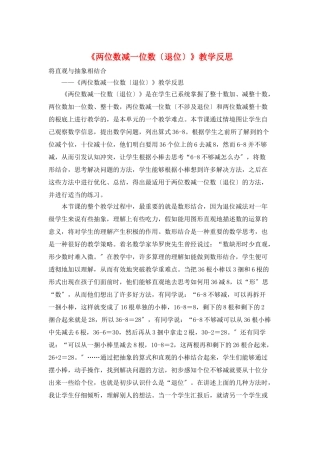《两位数减一位数》教学反思