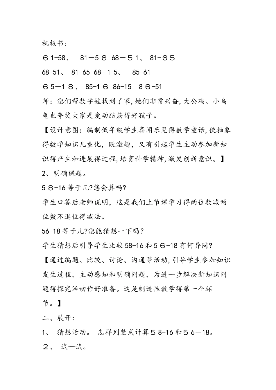 《两位数减两位数的退位减法》教学设计_第2页