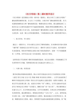 《东方明珠》第二课时教学设计