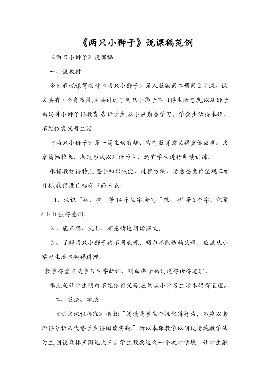 《两只小狮子》说课稿范例_第1页