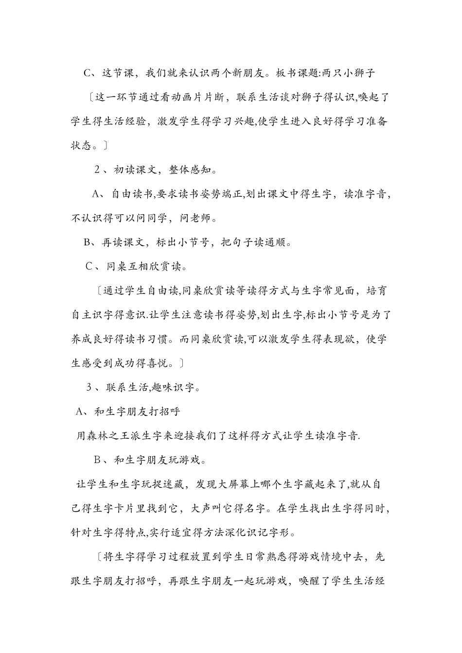 《两只小狮子》说课稿范例_第3页