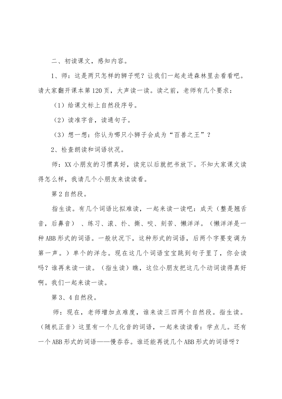 《两只小狮子》教案_第2页