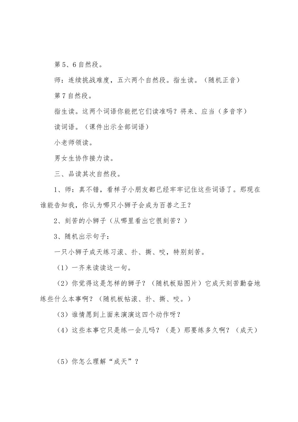 《两只小狮子》教案_第3页