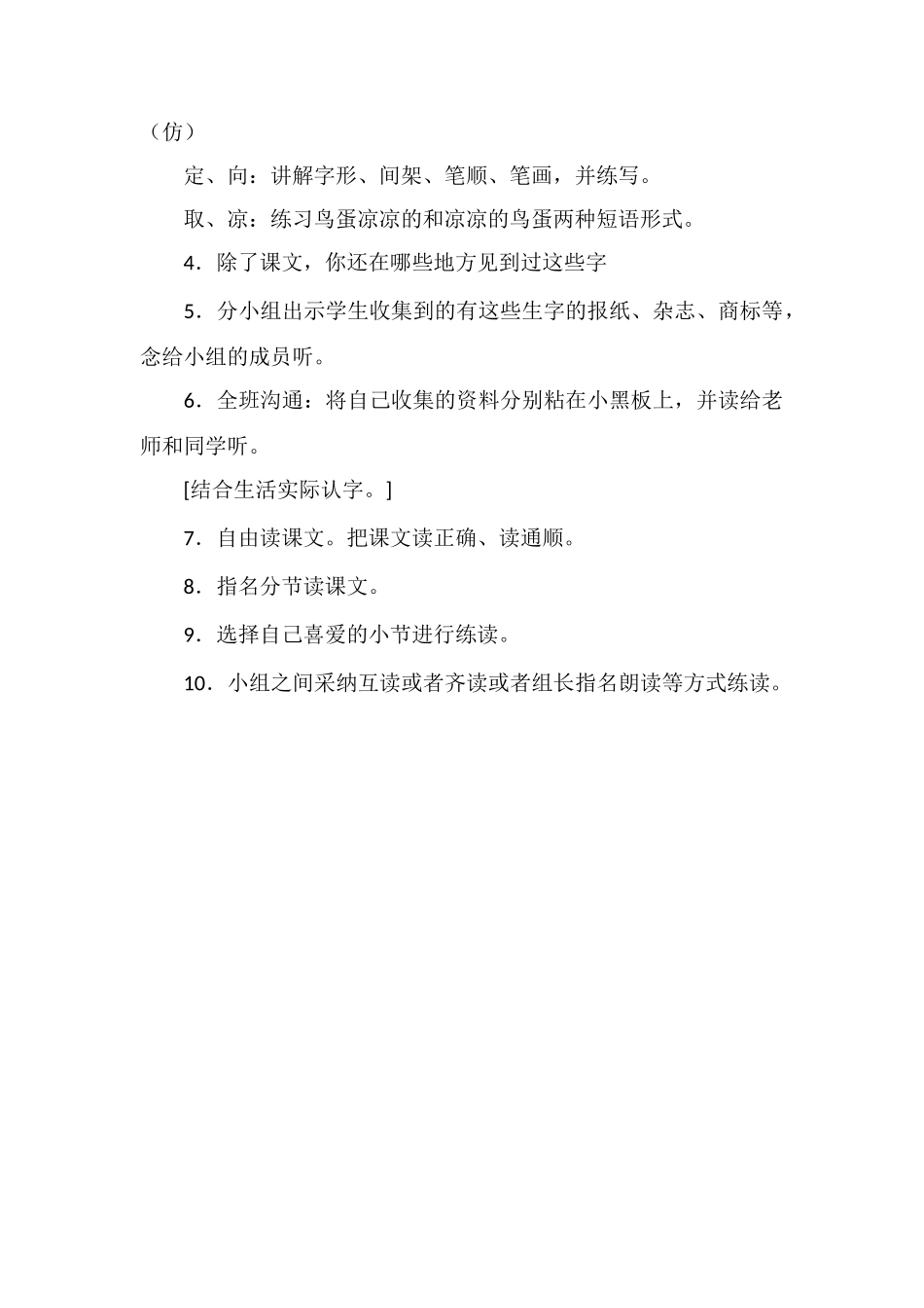 《两只鸟蛋》教学设计七_第2页