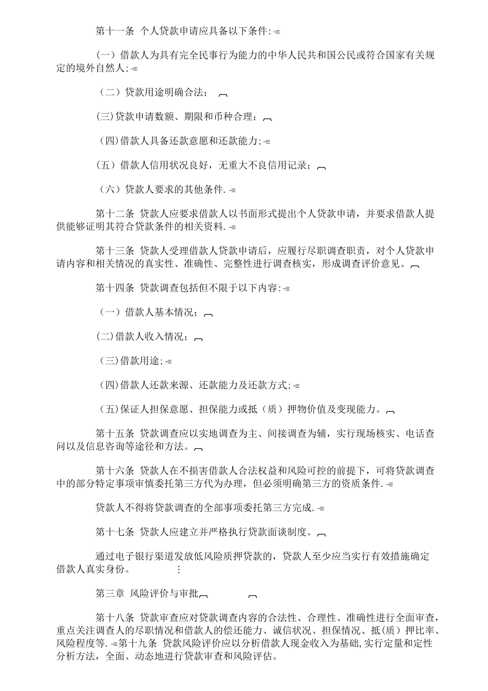 《个人贷款管理暂行办法》_第2页