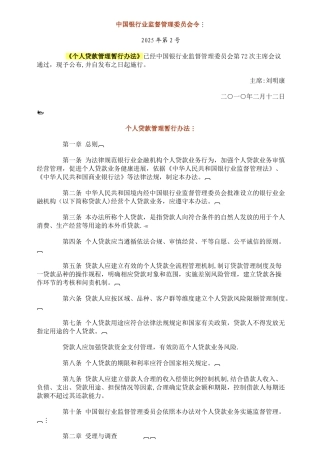 《个人贷款管理暂行办法》