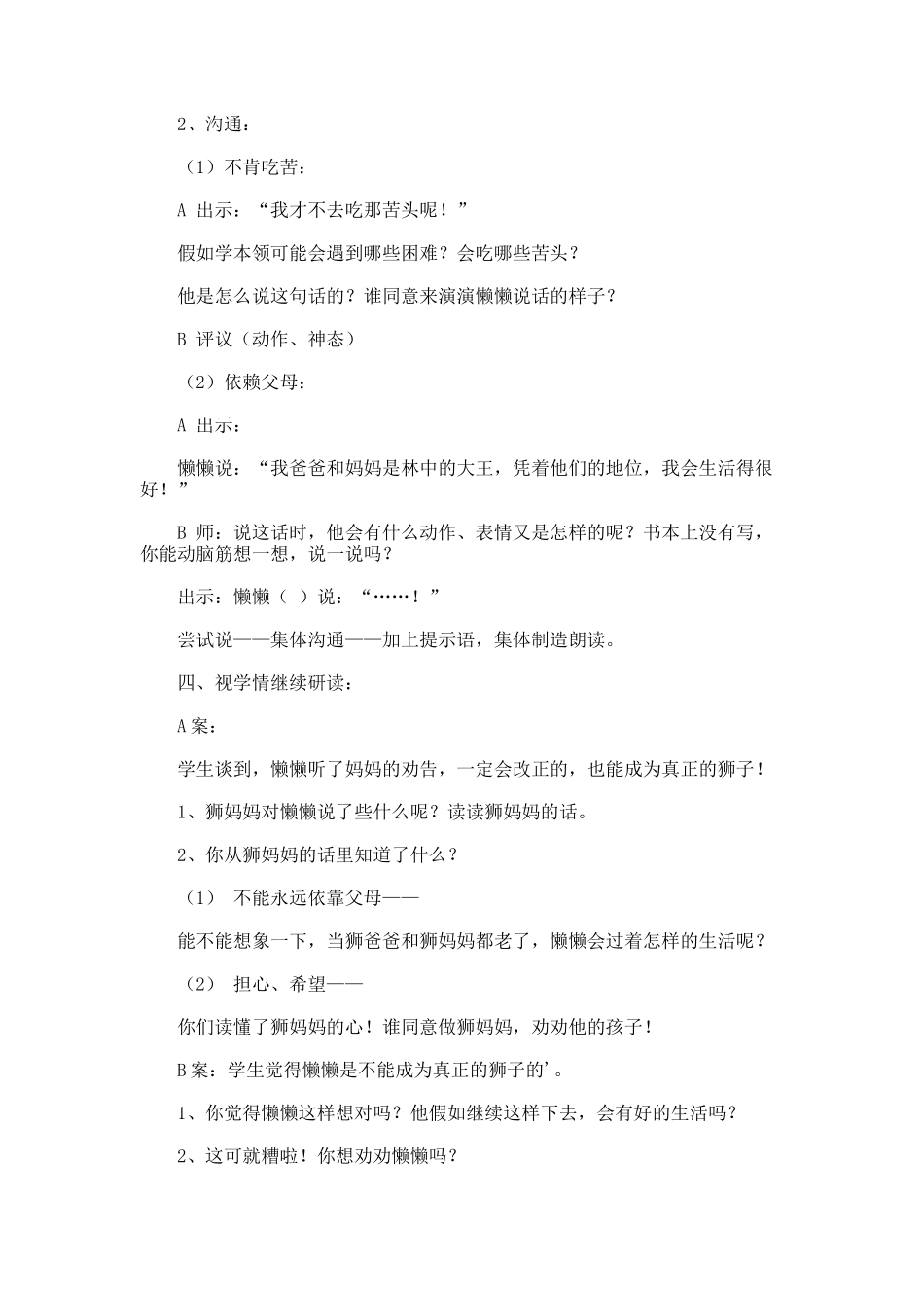 《两只小狮子》教案设计及反思_第2页