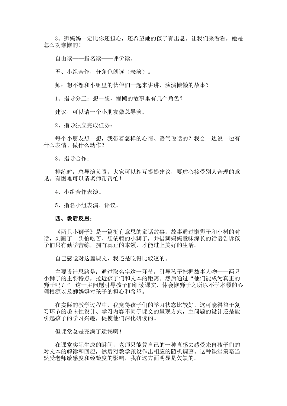 《两只小狮子》教案设计及反思_第3页