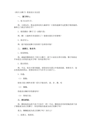 《两只小狮子》教案设计及反思