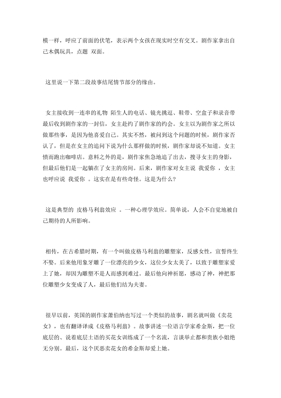 《两生花》电影观感_第2页