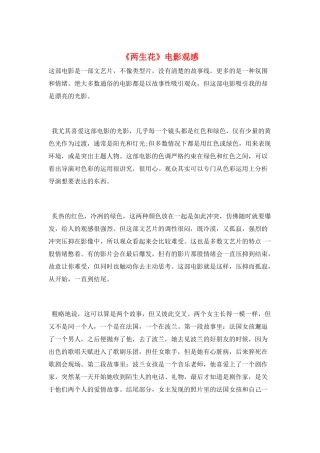 《两生花》电影观感