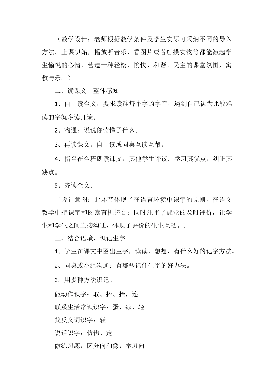 《两只鸟蛋》教学设计八_第2页