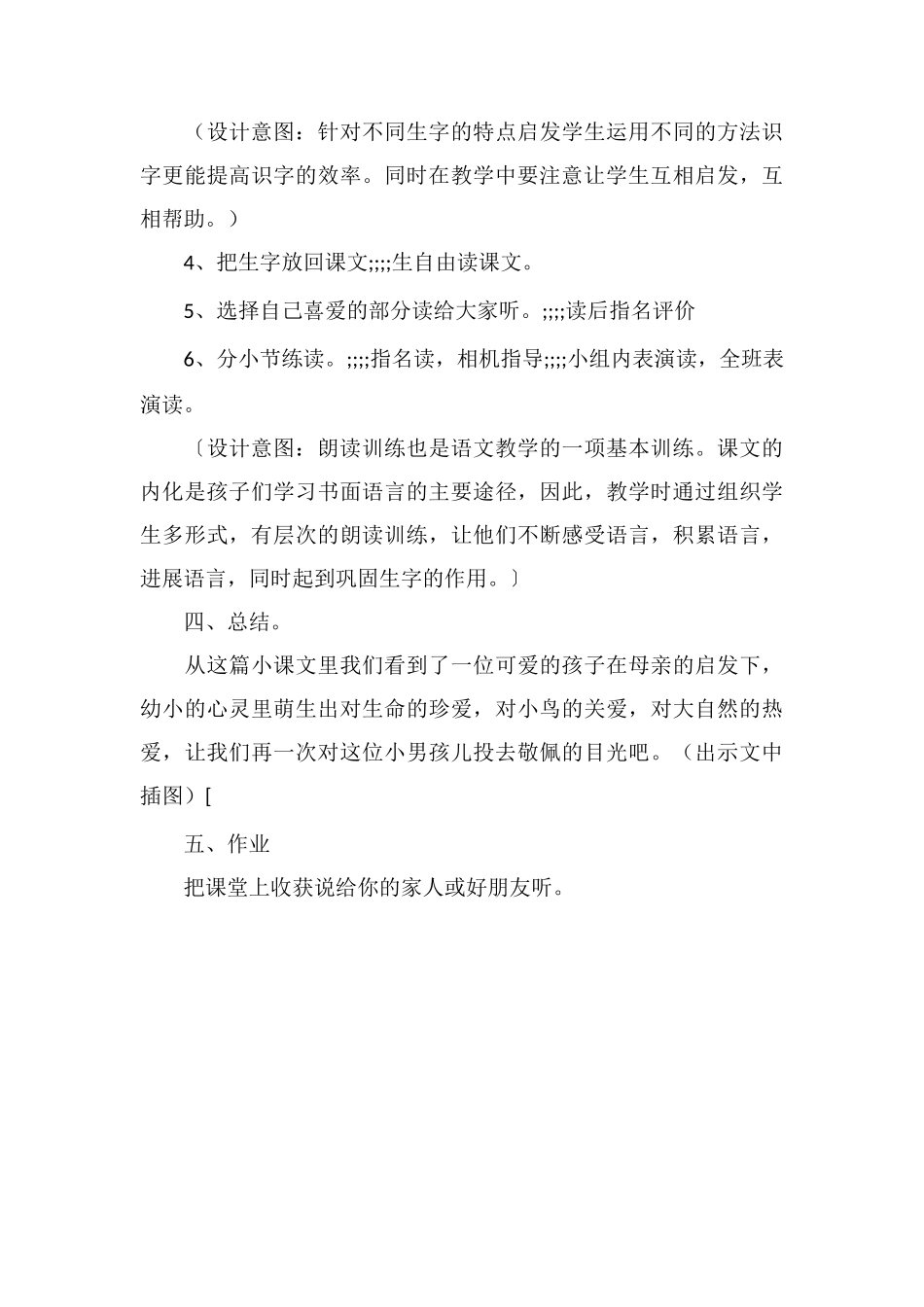 《两只鸟蛋》教学设计八_第3页