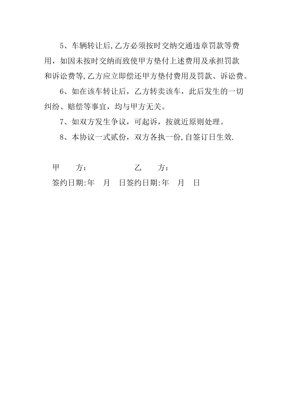 《个人车辆买卖协议》_第2页
