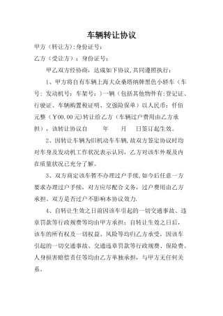《个人车辆买卖协议》