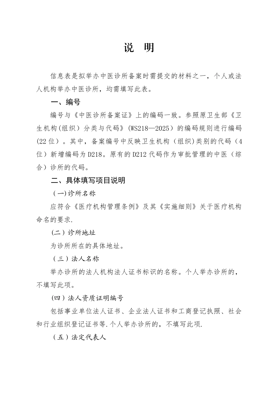 《中医诊所备案信息表》及说明_第3页