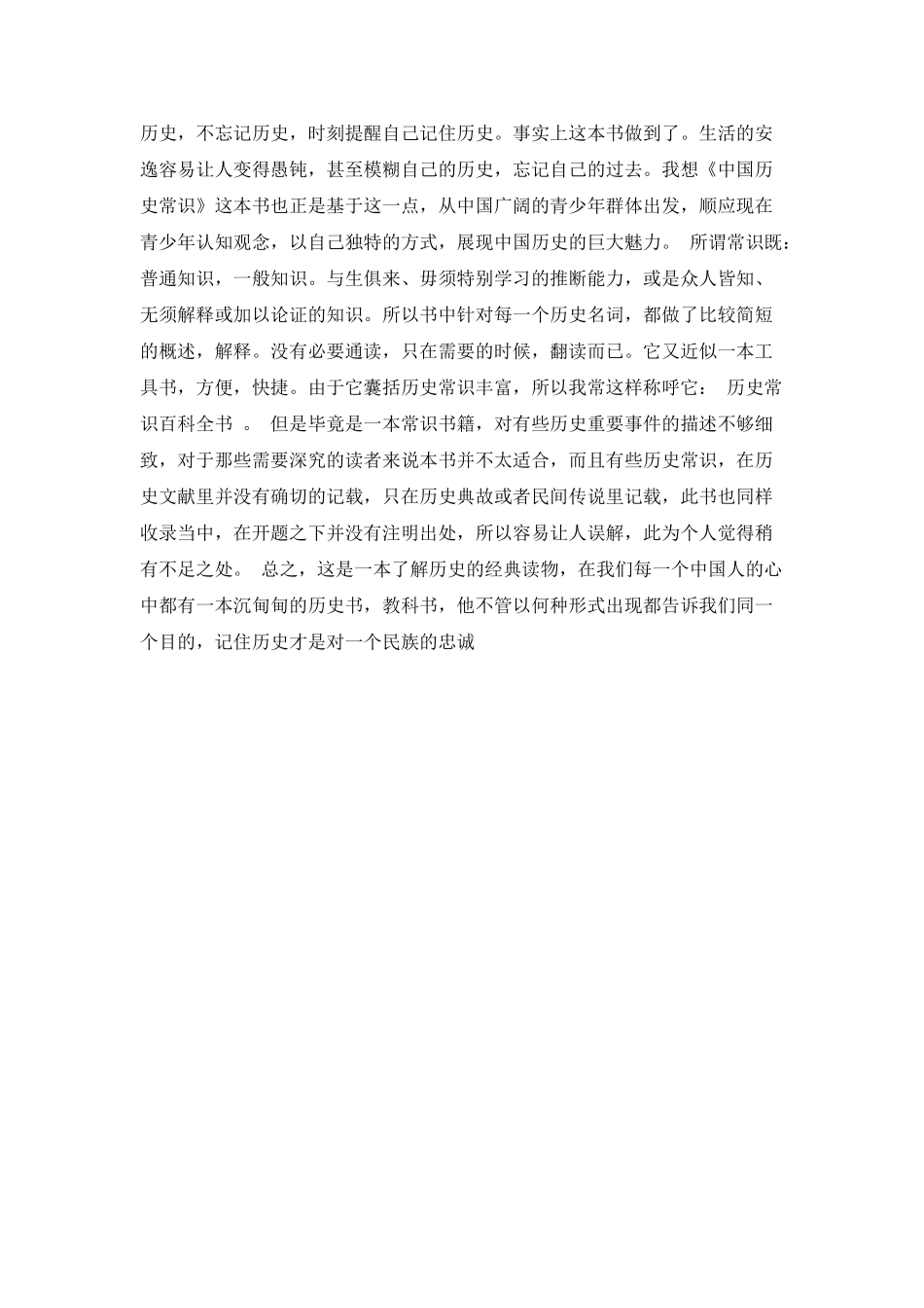 《中国历史常识》读后感_第2页