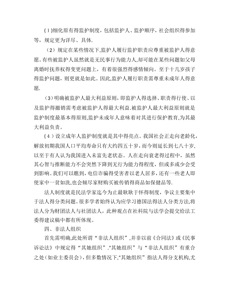 《中华人民共和国民法总则》学习笔记 -_第2页