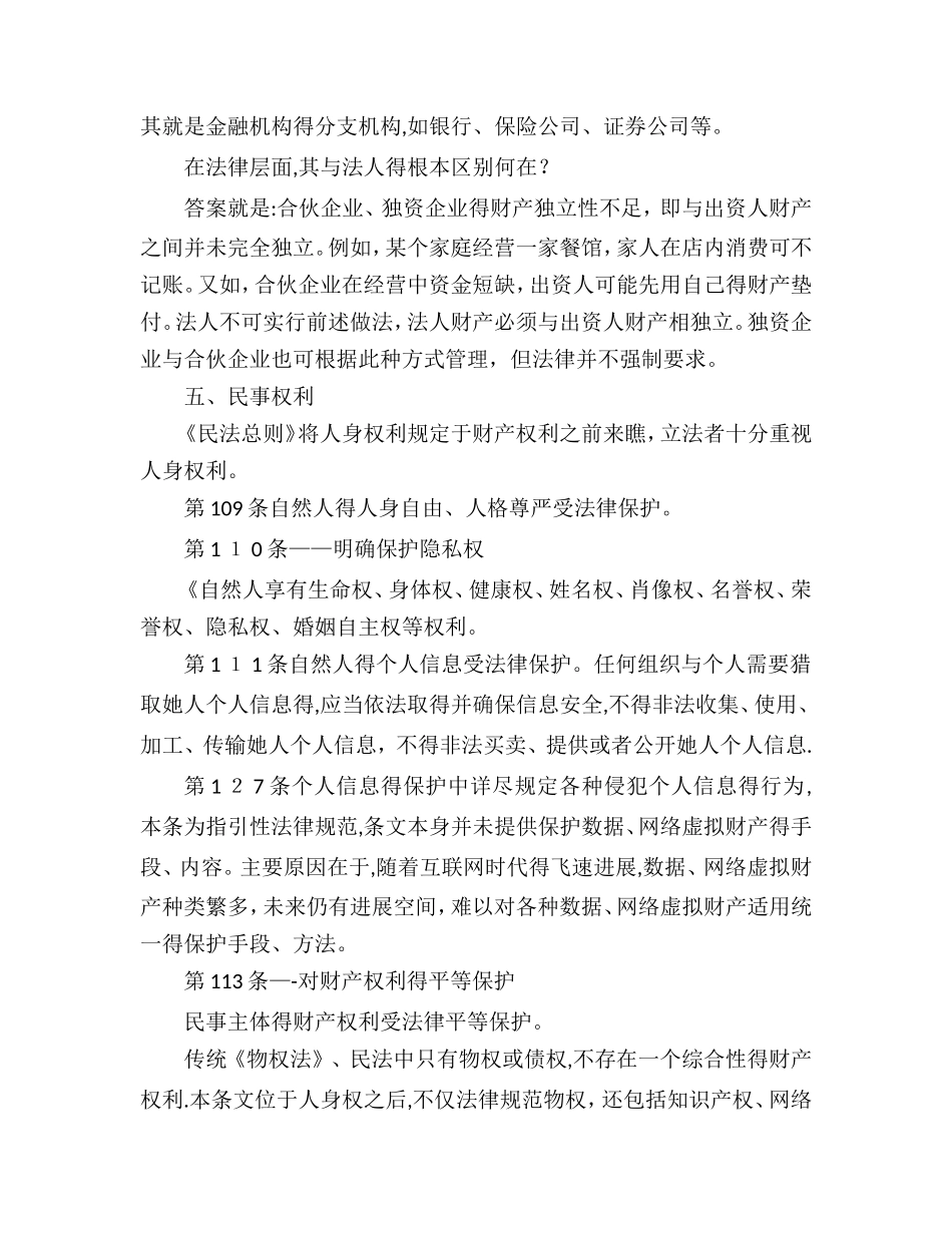 《中华人民共和国民法总则》学习笔记 -_第3页