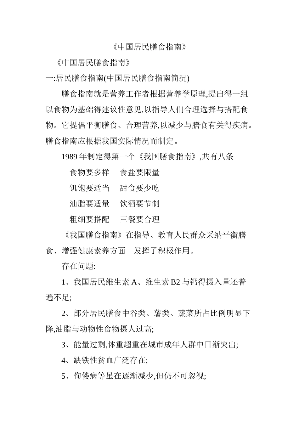 《中国居民膳食指南》_第1页
