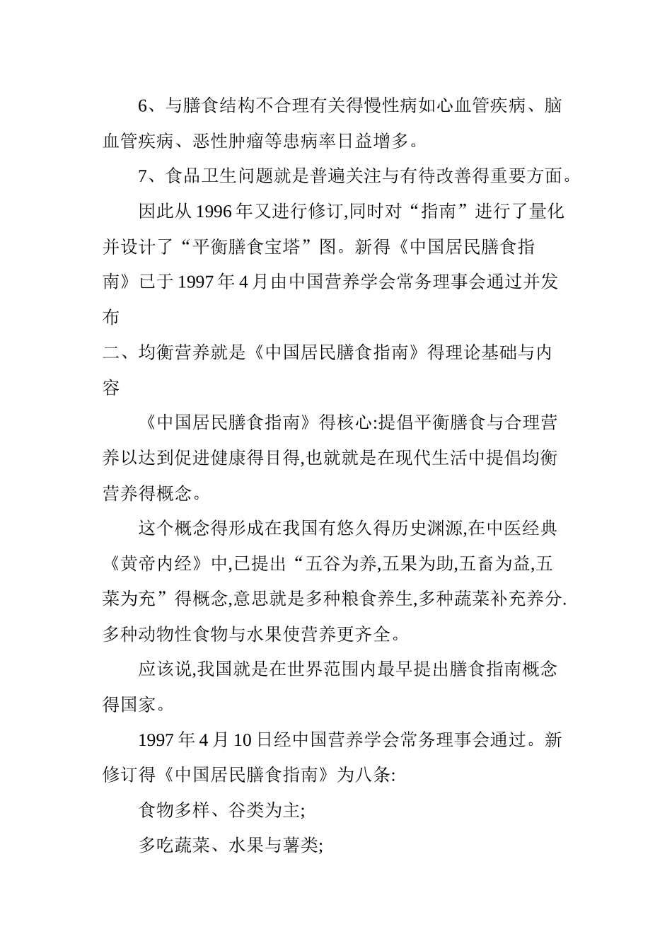 《中国居民膳食指南》_第2页