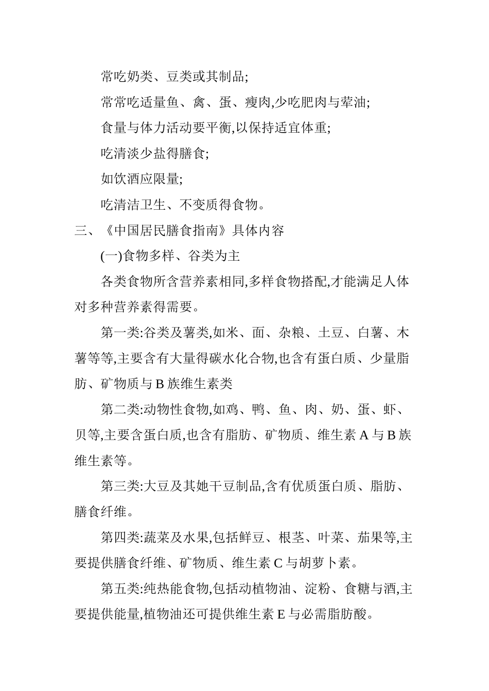 《中国居民膳食指南》_第3页