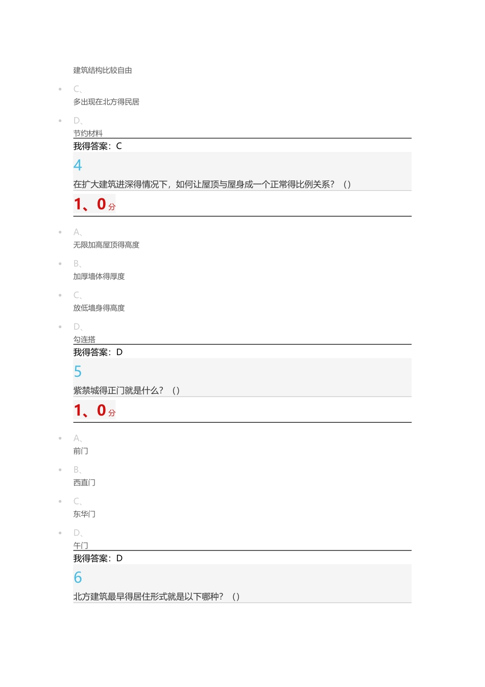 《中国古建筑欣赏与设计》期末考试100分版_第2页