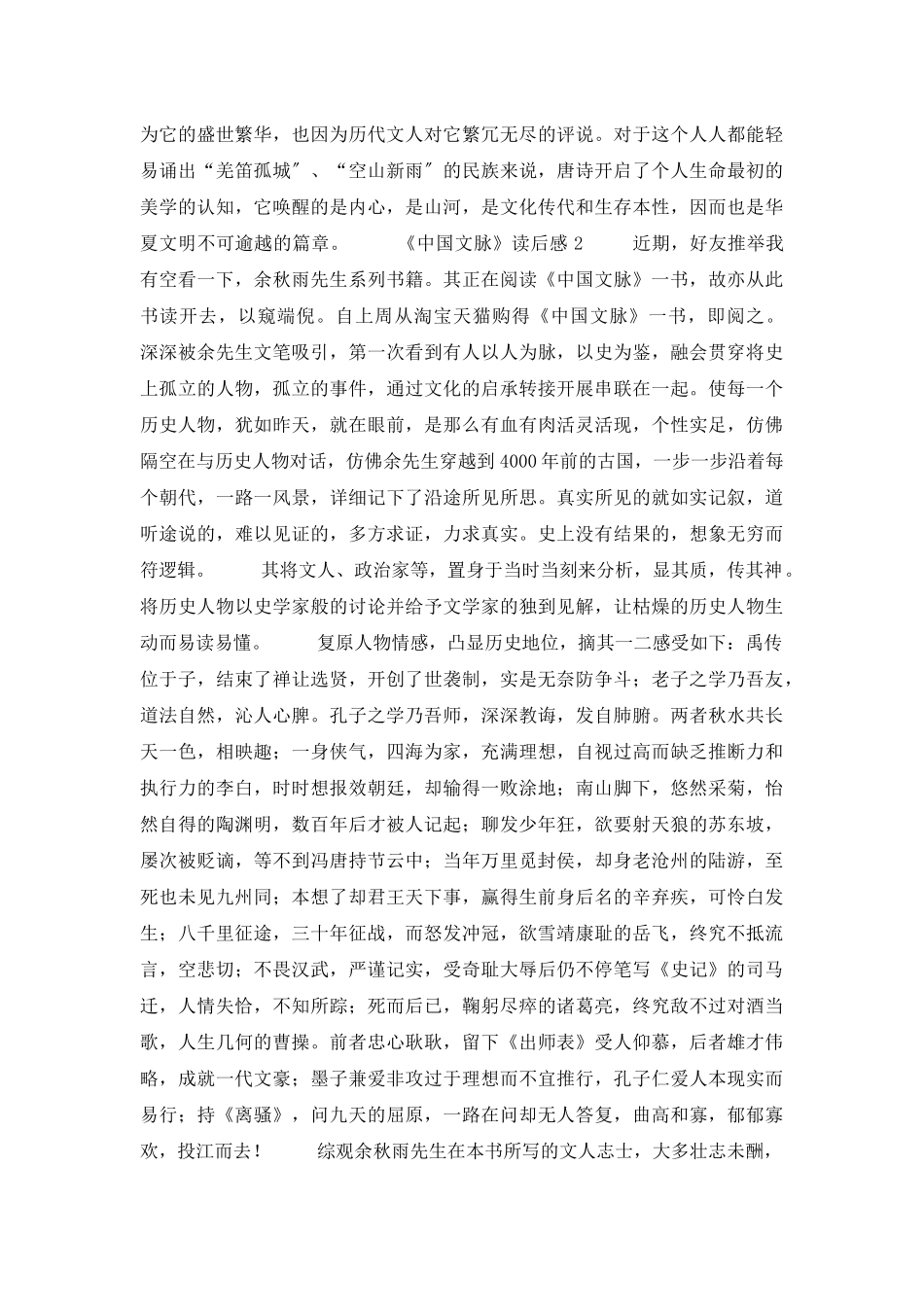 《中国文脉》读后感6篇_第2页