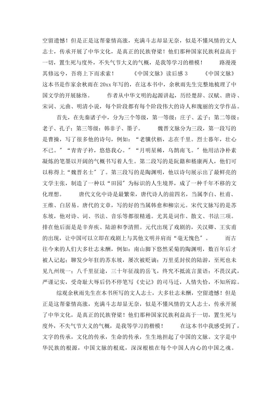 《中国文脉》读后感6篇_第3页