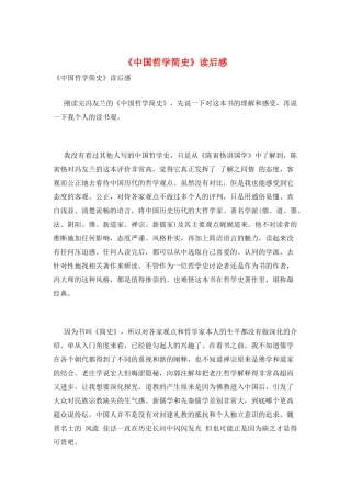 《中国哲学简史》读后感