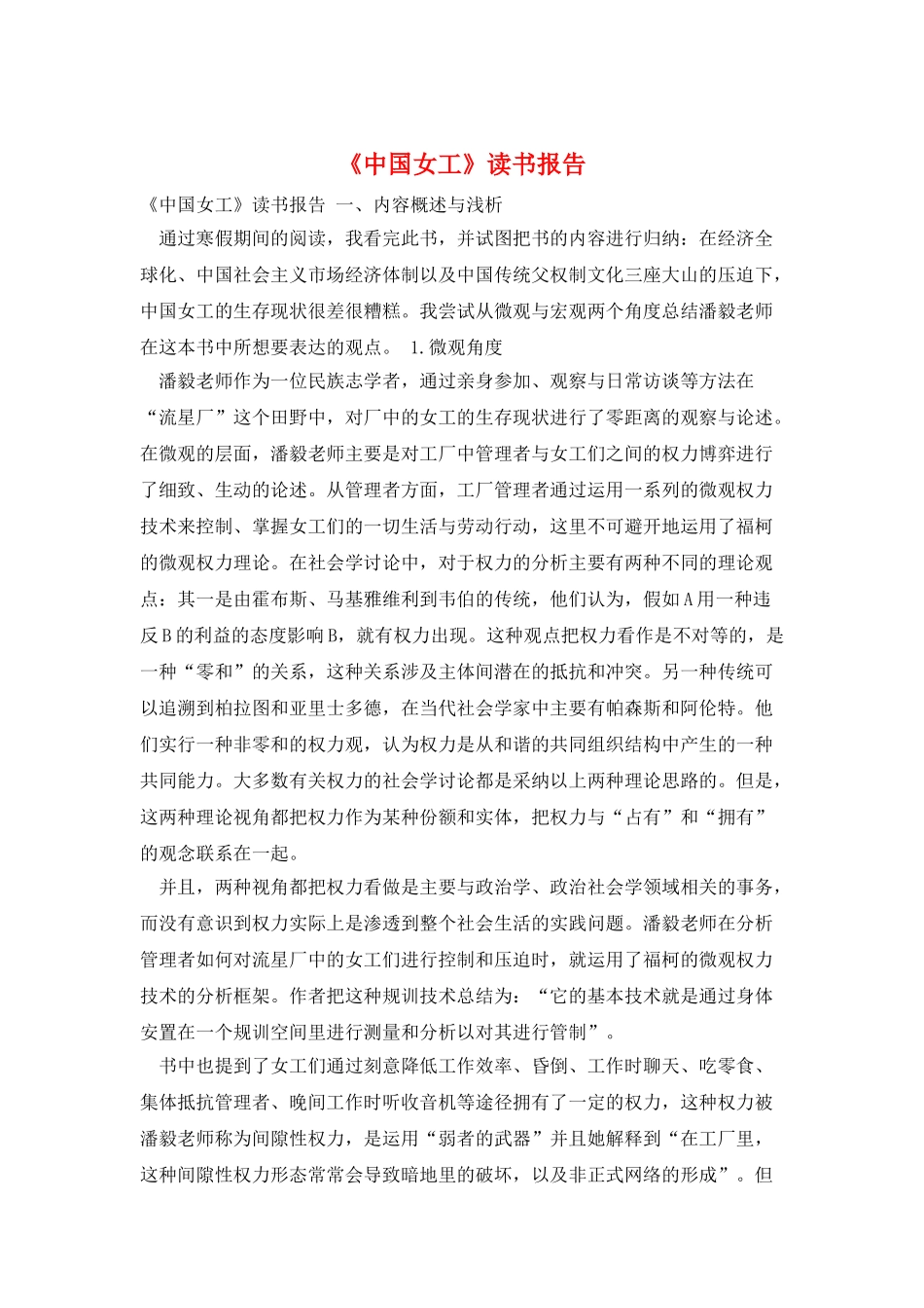 《中国女工》读书报告_第1页