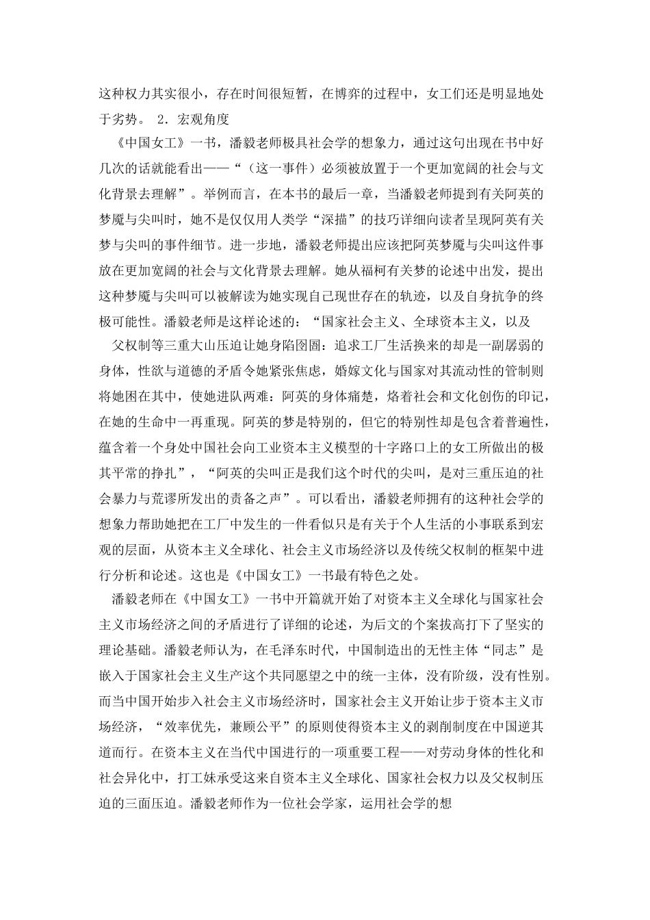 《中国女工》读书报告_第2页