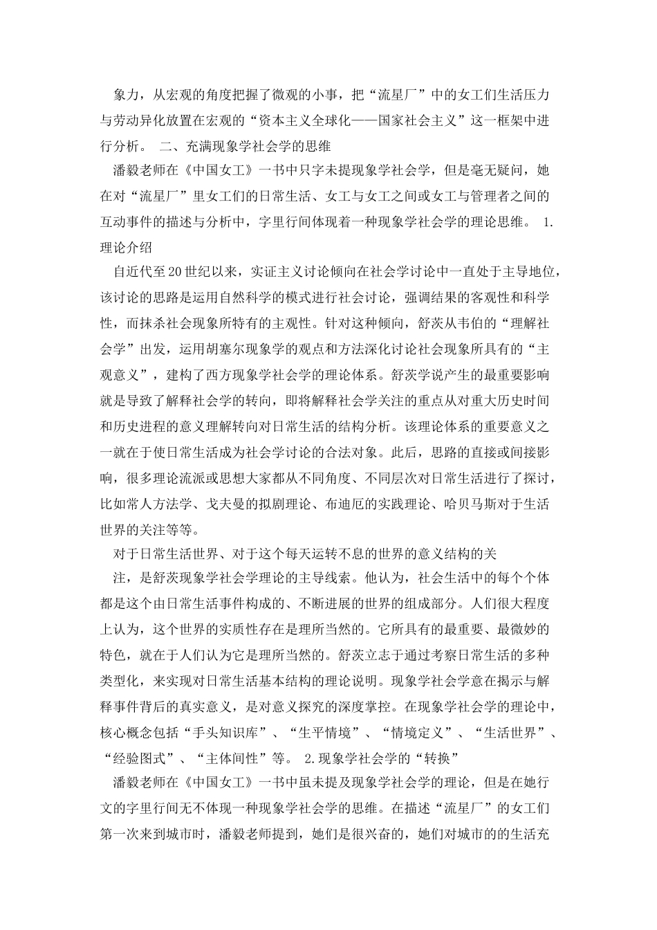 《中国女工》读书报告_第3页