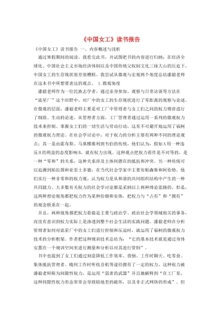 《中国女工》读书报告