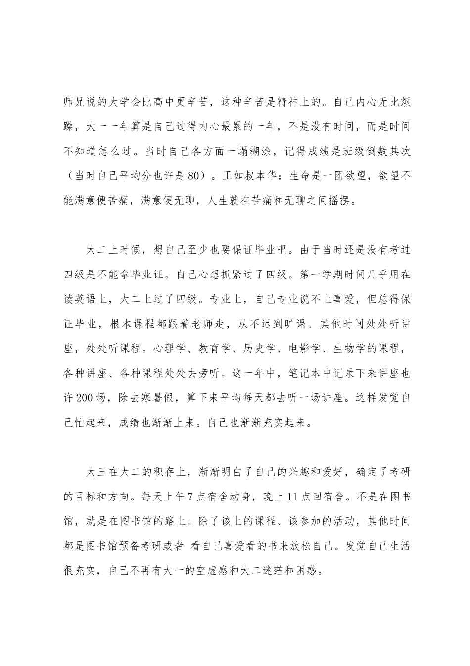 《中国梦我的梦》主题班会辅导员发言稿_第2页