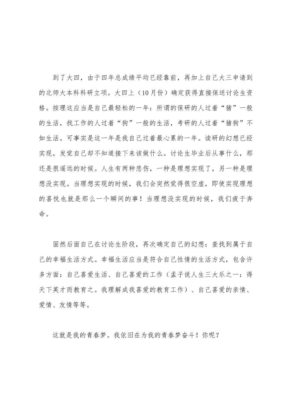 《中国梦我的梦》主题班会辅导员发言稿_第3页