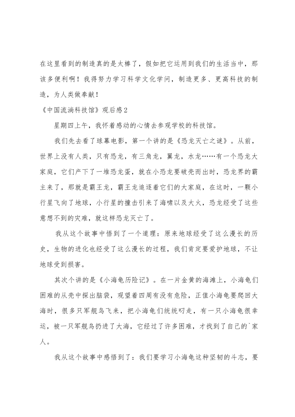 《中国流动科技馆》观后感_第2页