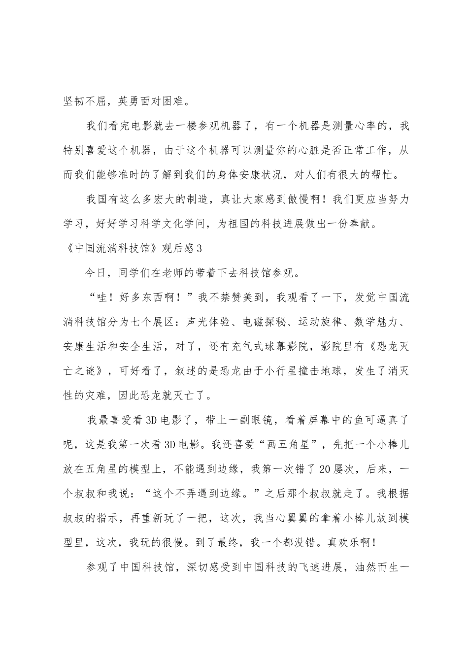 《中国流动科技馆》观后感_第3页