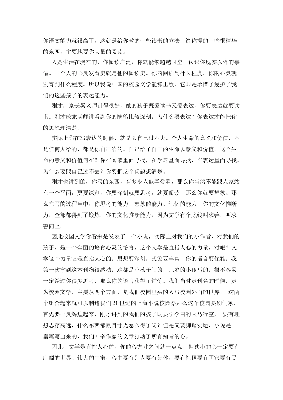 《中国校园文学》出版研讨会讲话稿_第2页