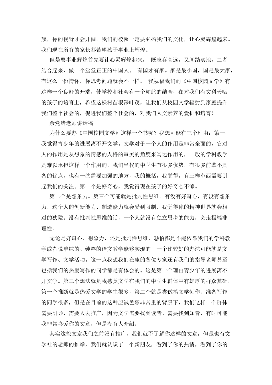 《中国校园文学》出版研讨会讲话稿_第3页