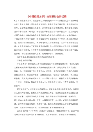 《中国校园文学》出版研讨会讲话稿