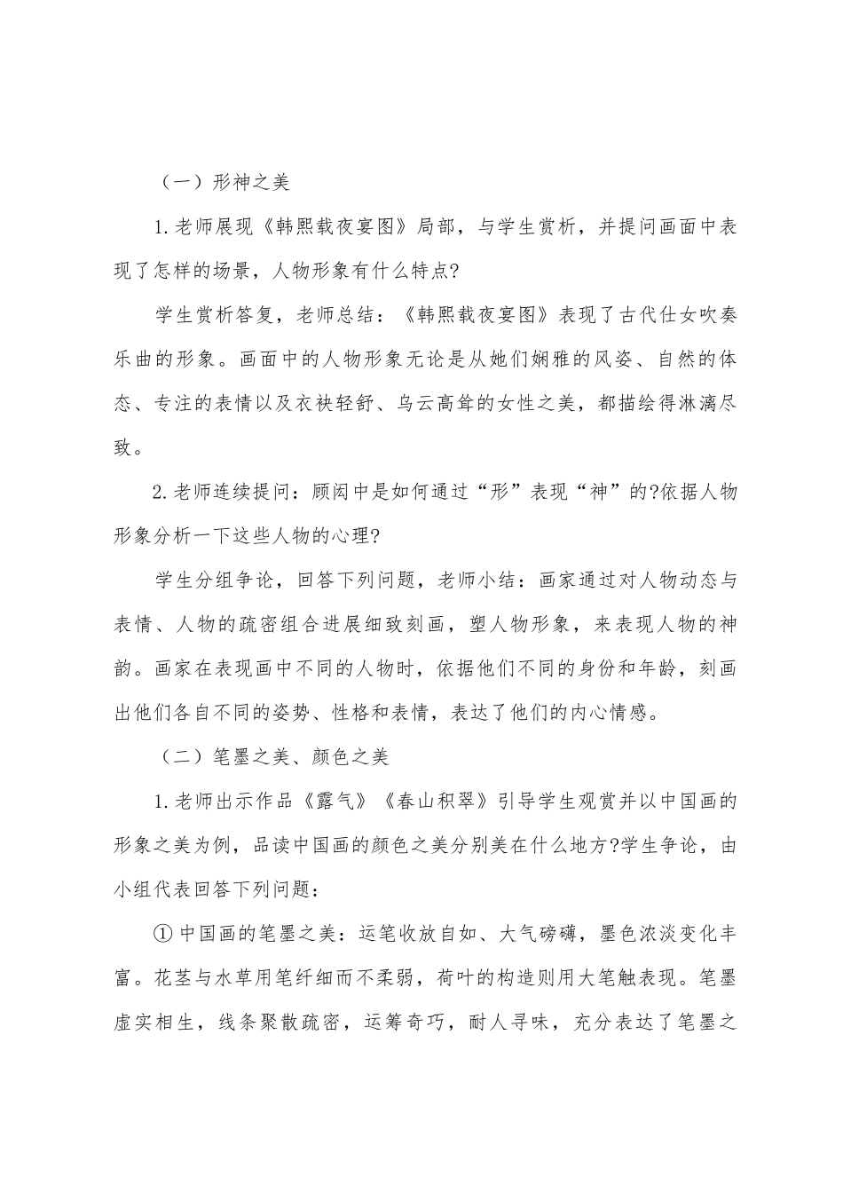 《中国画的形式美》教案范文_第3页