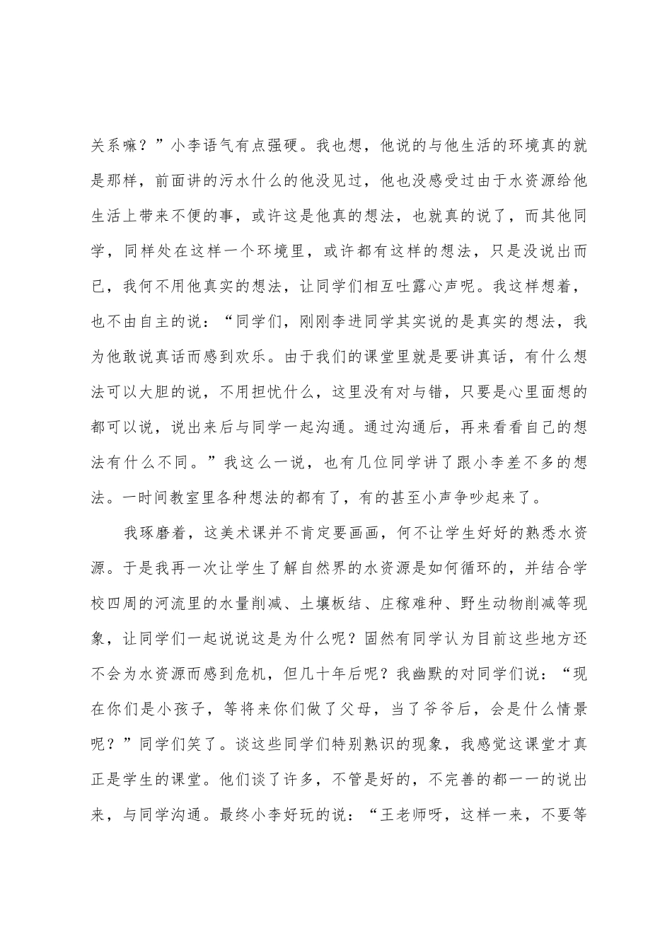 《中国的水资源》教学反思_第3页